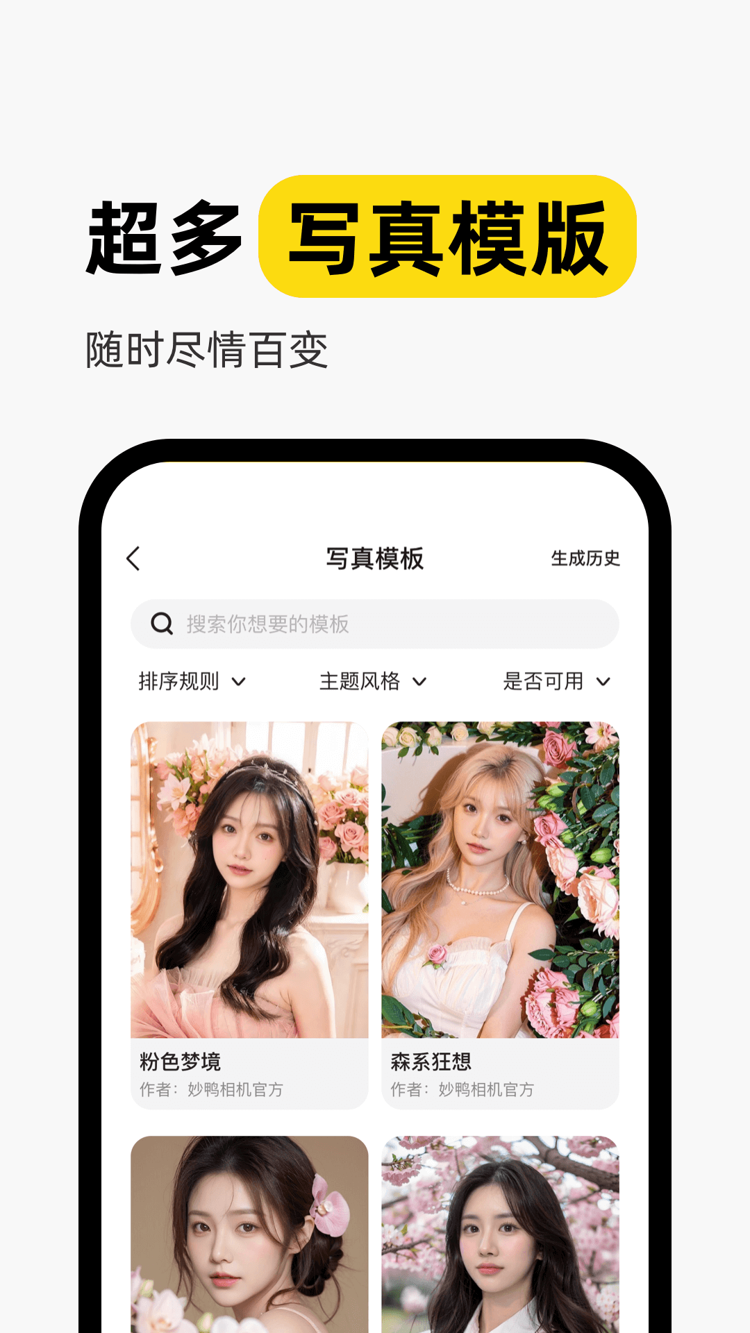 妙鸭相机截图3