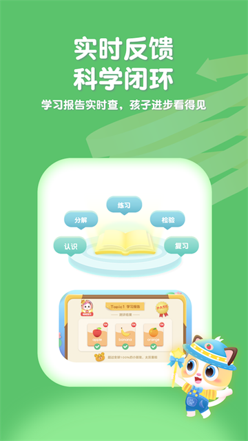 喵喵少儿英语截图3