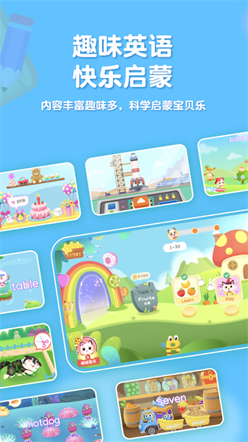 喵喵少儿英语截图0