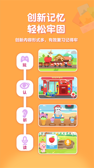 喵喵少儿英语截图1