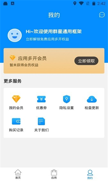 群星通用框架截图0
