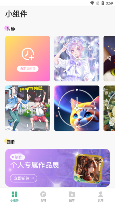 绘涂小组件截图4