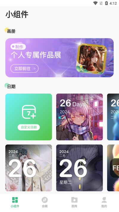 绘涂小组件截图0