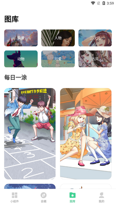 绘涂小组件截图1
