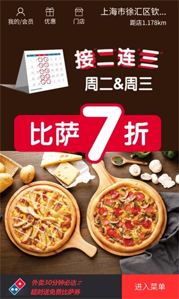 达美乐比萨截图0