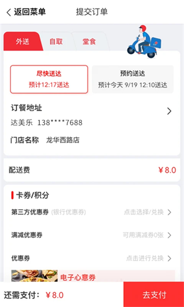达美乐比萨截图3