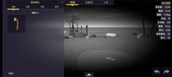 生物创造器中文版截图2