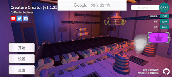 生物创造器中文版截图1