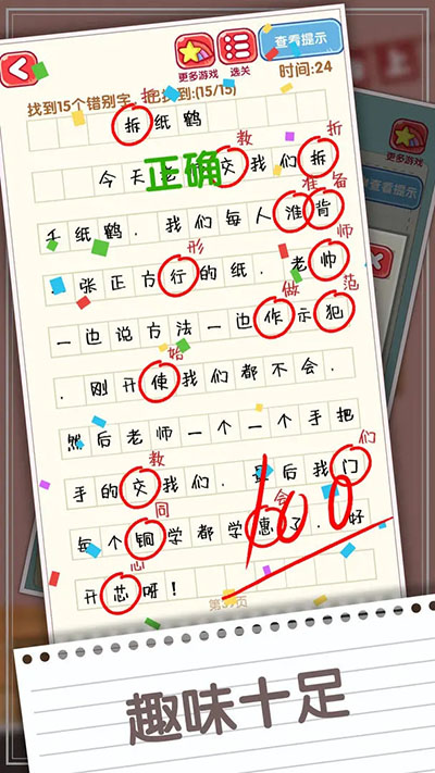消灭错别字游戏最新版截图1