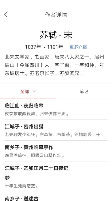 诗词之旅截图2