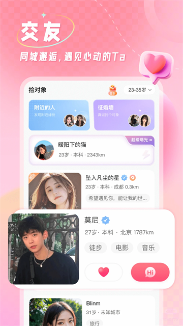 捡对象截图3