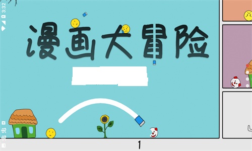 漫画大冒险截图0