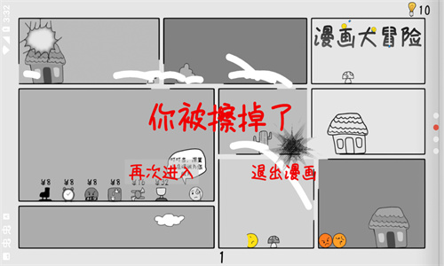 漫画大冒险截图1