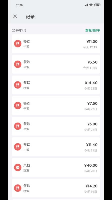 我的记账本截图0