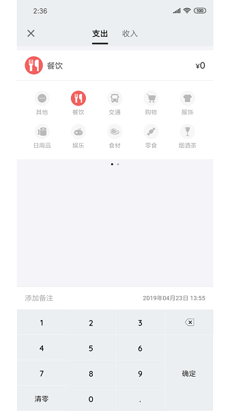 我的记账本截图1