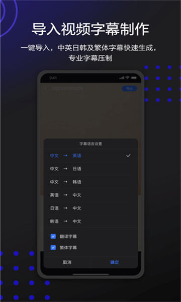 讯飞听见字幕截图2