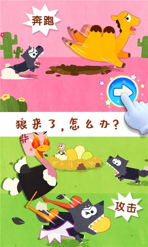 宝宝动物世界截图1