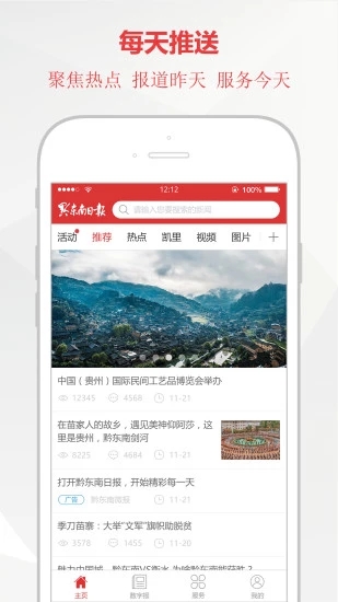 黔东南日报截图0
