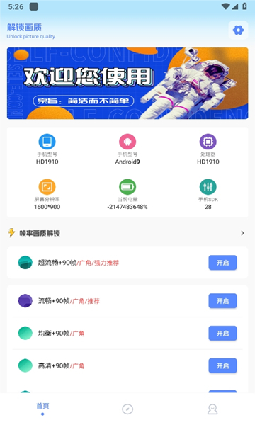 阿浪画质助手国际服截图3