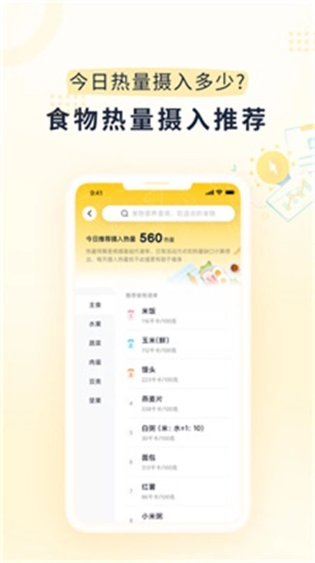 柚子轻断食截图1
