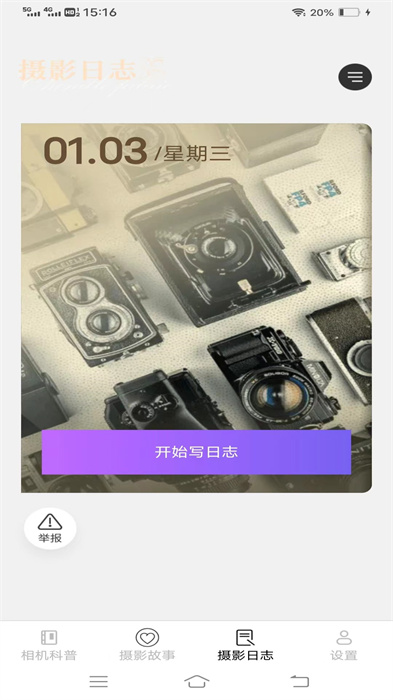 高效摄影大全截图2