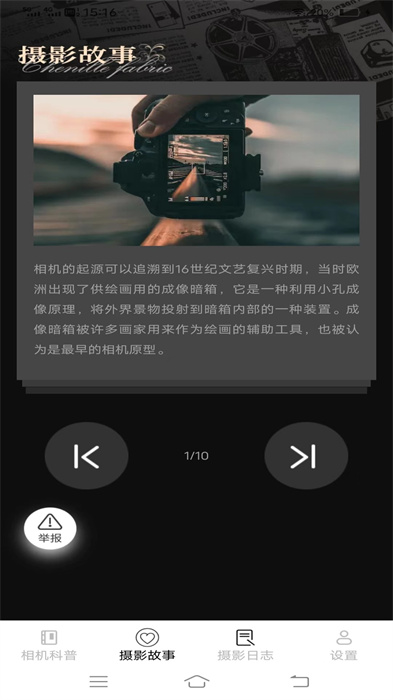 高效摄影大全截图0