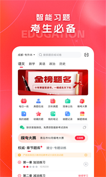 解题猫截图1