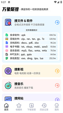 万象聚搜截图0
