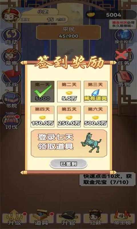 我当帝王来寻欢截图1