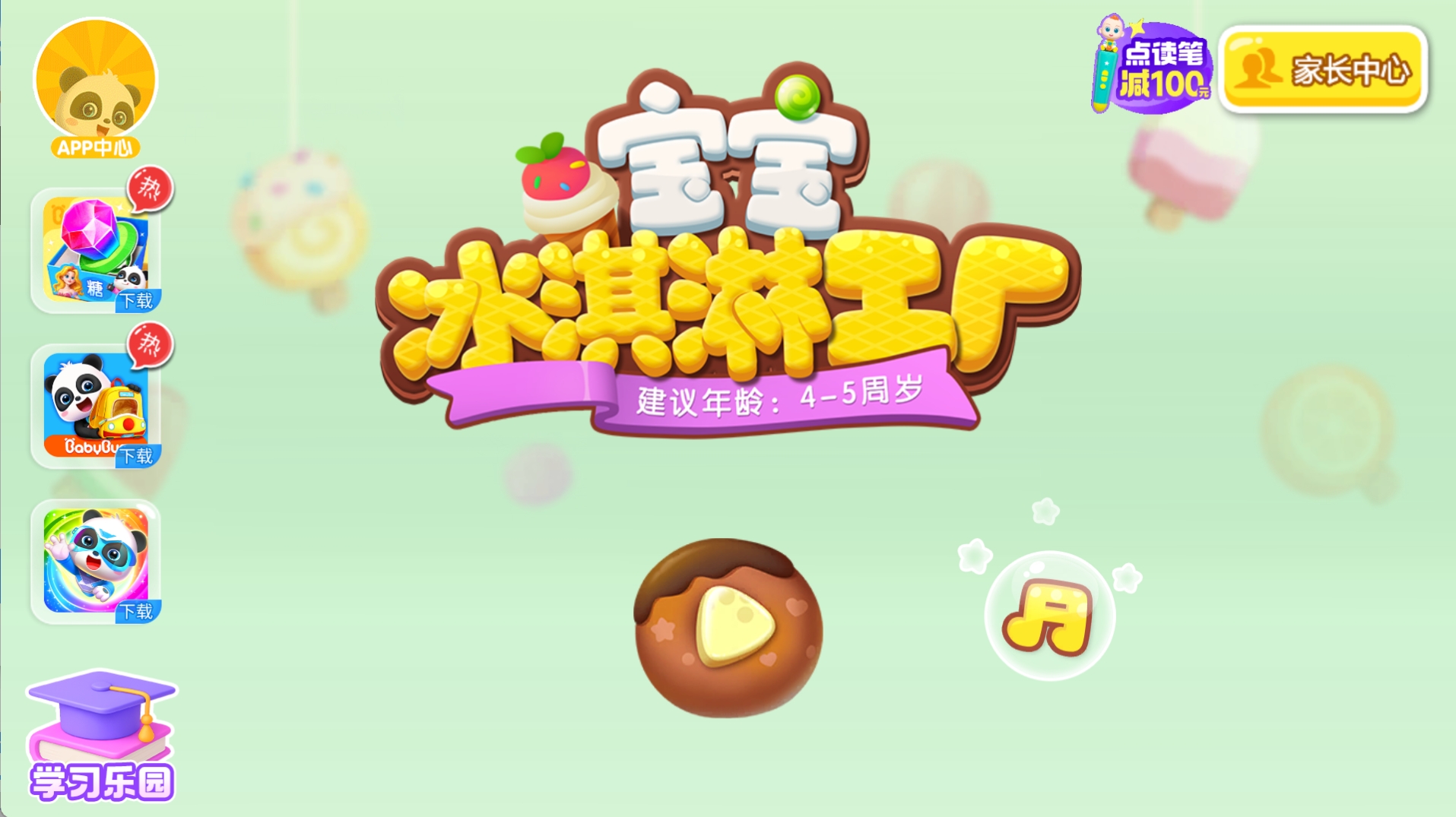 宝宝冰淇淋工厂截图0