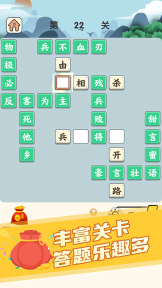 成语小举人截图0