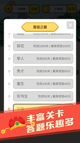 成语小举人截图1