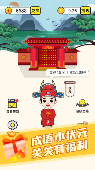 成语小举人截图2
