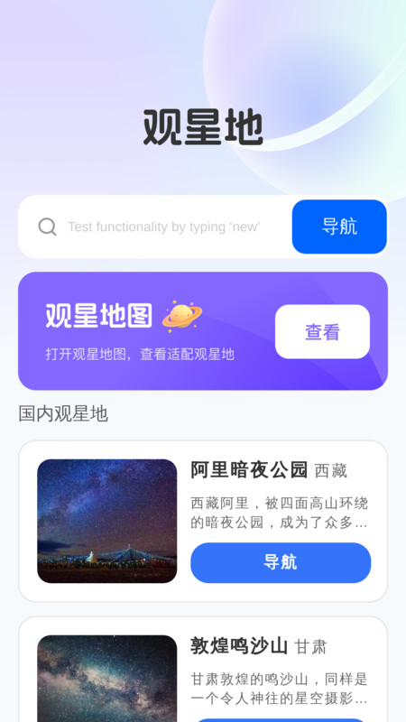 优选实时全景地图截图3