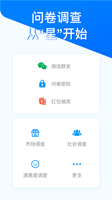 问卷星截图0