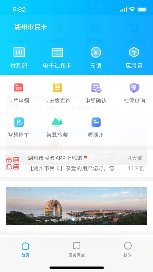 湖州市民卡截图2