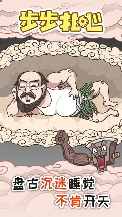 步步扎心截图2