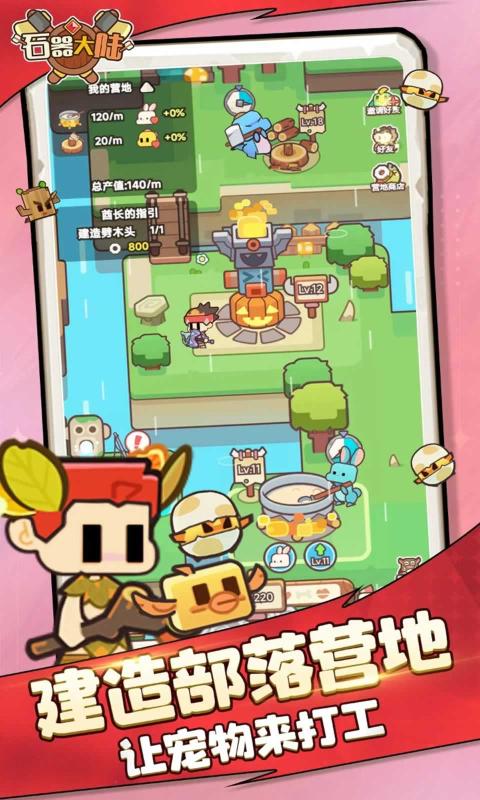 石器大陆最新版截图4