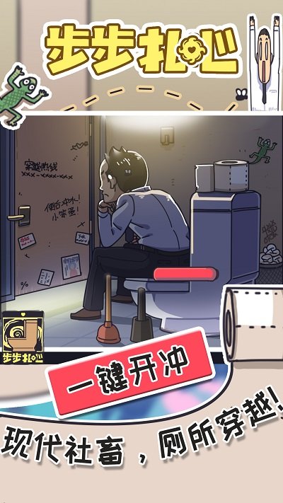 步步扎心截图4