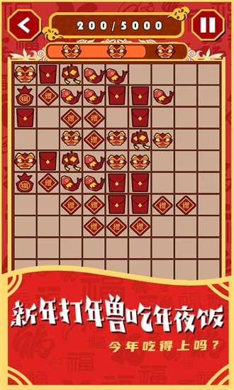 一起来年兽手机版截图0