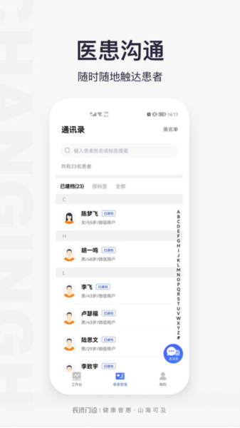 长济门诊助手截图1