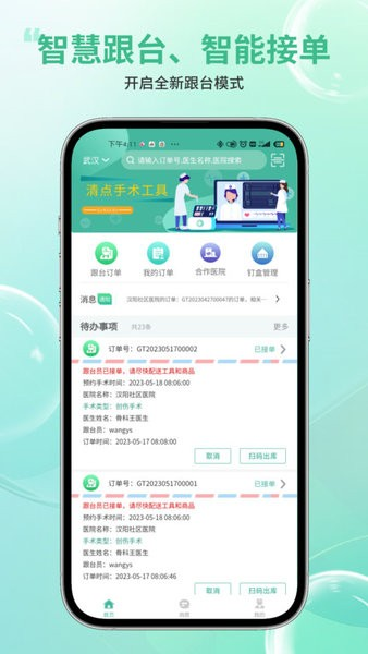 骨科嫦娥智慧系统截图0