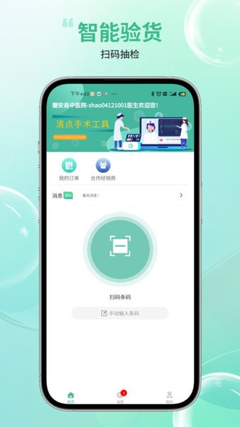 骨科嫦娥智慧系统截图2