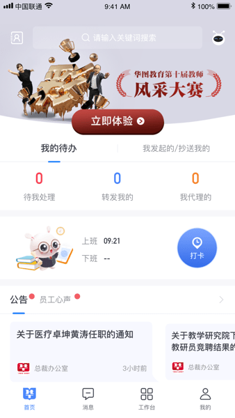 华图教育图钉截图0
