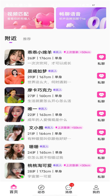 七日缘交友手机版截图1