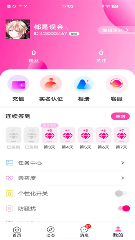七日缘交友手机版截图2