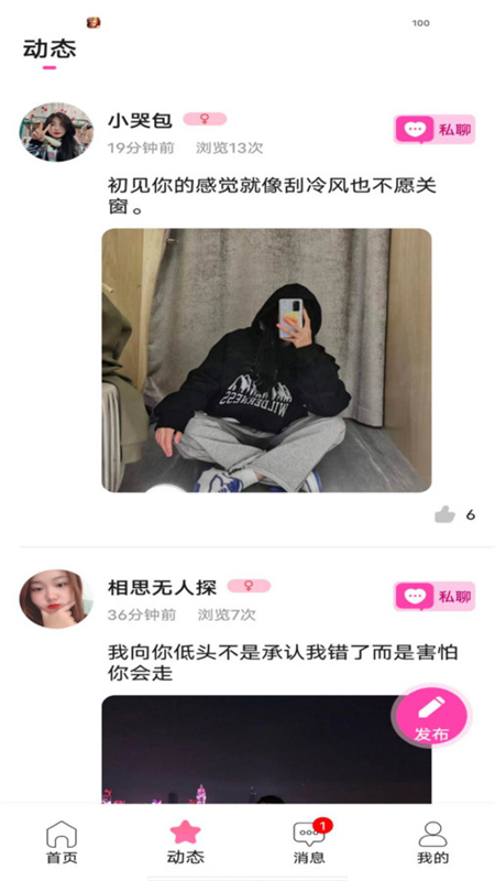 七日缘交友手机版截图0