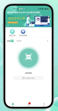 骨科嫦娥智慧系统