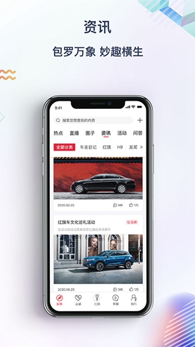红旗智联