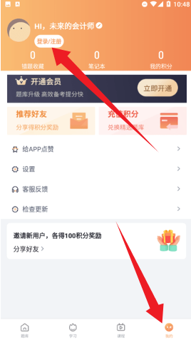 会计题库自考王